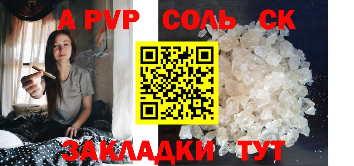 Альфа ПВП СК КРИС  Альфа ПВП кристаллы  Альфа ПВП мука  Новоалтайск  Вход с VPN 