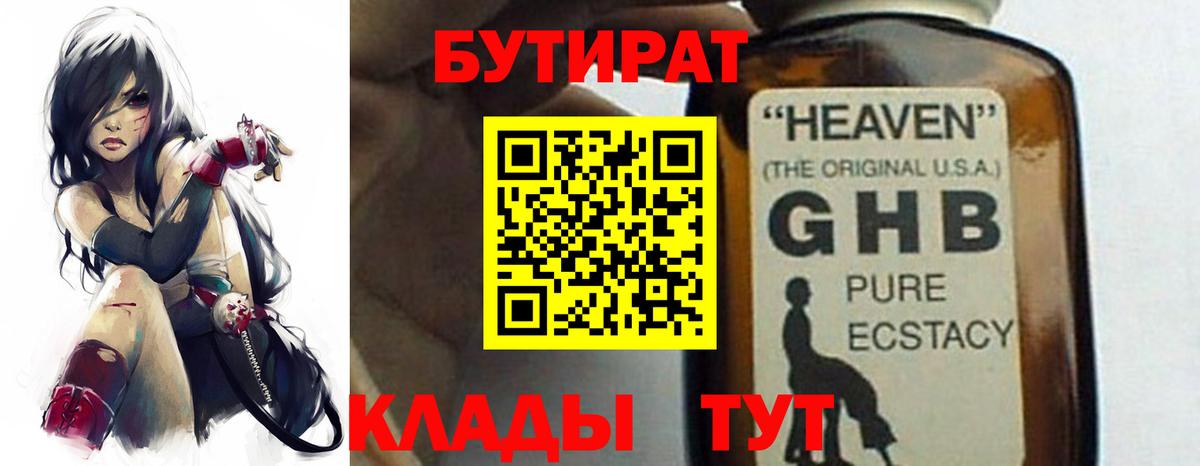 Новоалтайск  Бутират буратино  Вход с VPN 