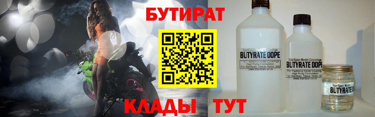 БУТИРАТ бутик Новоалтайск