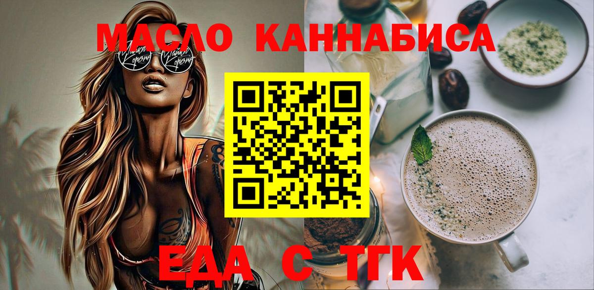 Новоалтайск  Печенье с ТГК марихуана  Вход с VPN 
