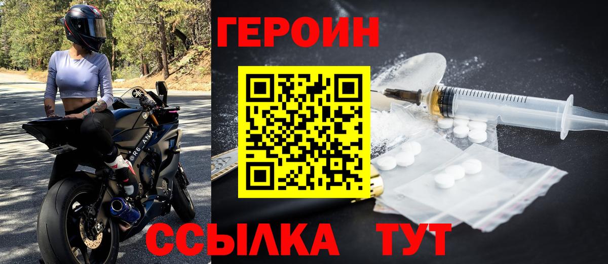 Героин герыч  Вход с VPN  Новоалтайск 