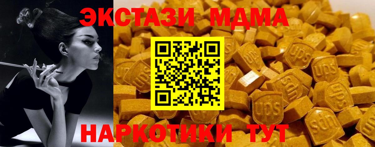 MDMA кристаллы  МДМА Molly  MDMA  Новоалтайск  Вход с VPN 