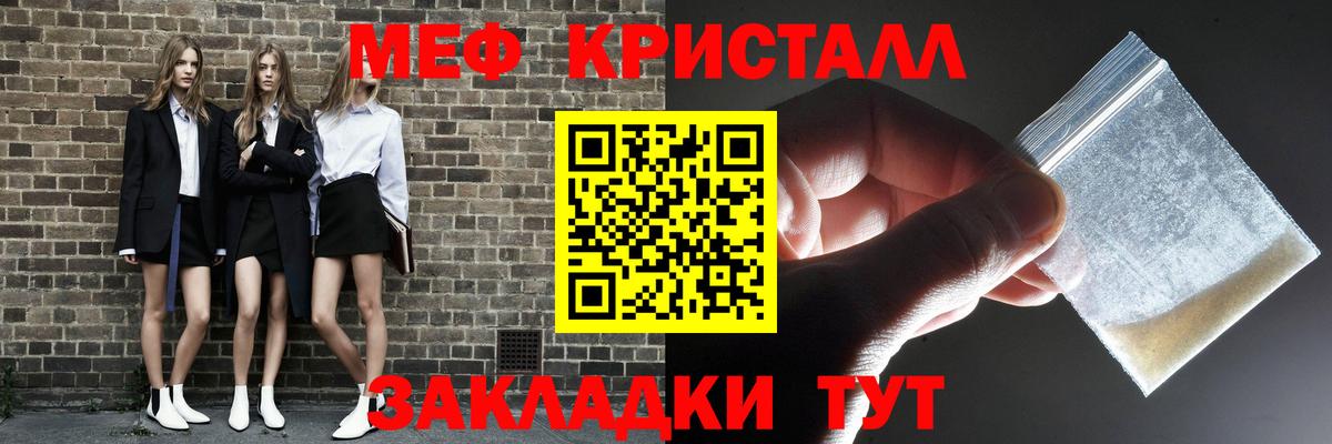МЕФ кристаллы Новоалтайск