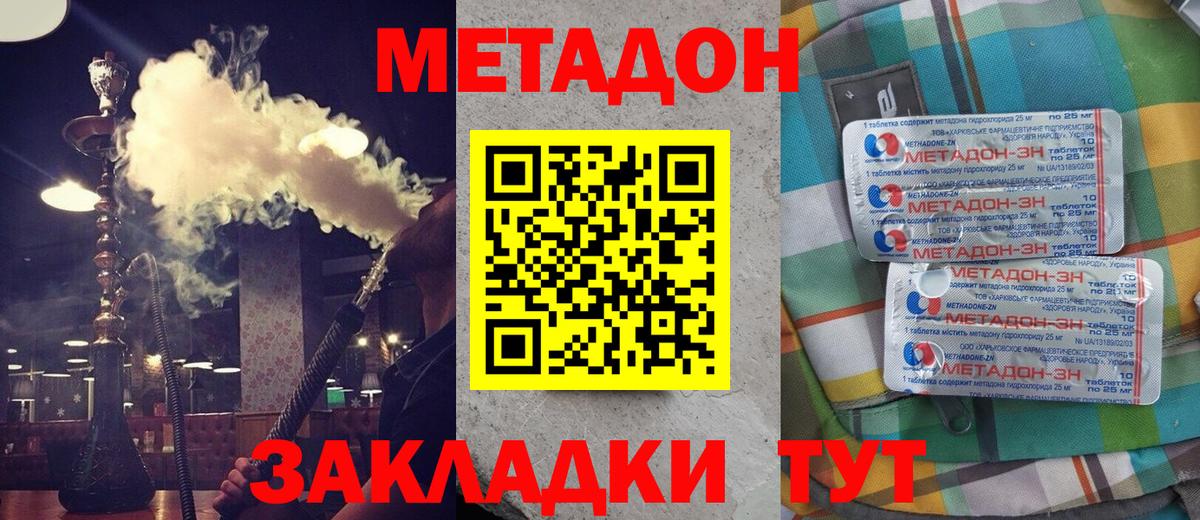 МЕТАДОН methadone  Метадон белоснежный  Новоалтайск  Вход с VPN 
