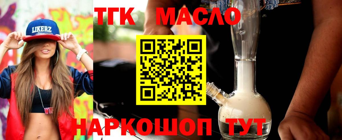 Дистиллят ТГК THC oil  Вход с VPN  Новоалтайск 